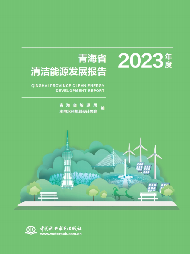 廣州光伏展會訊：青海：2023年多晶硅17.3萬噸、單晶硅產(chǎn)量17.6萬噸