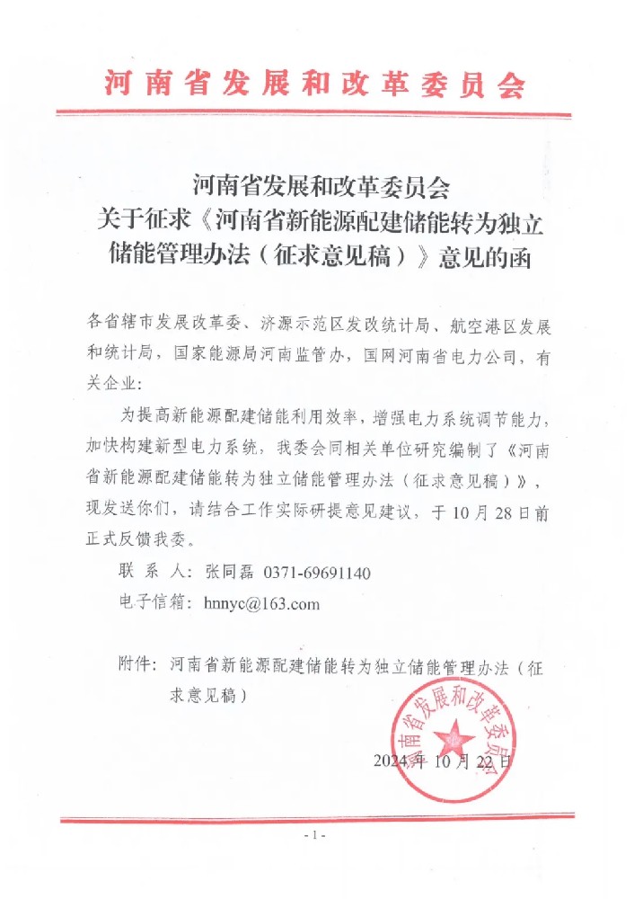 河南：新能源配建儲(chǔ)能可轉(zhuǎn)為獨(dú)立儲(chǔ)能，享受價(jià)格政策