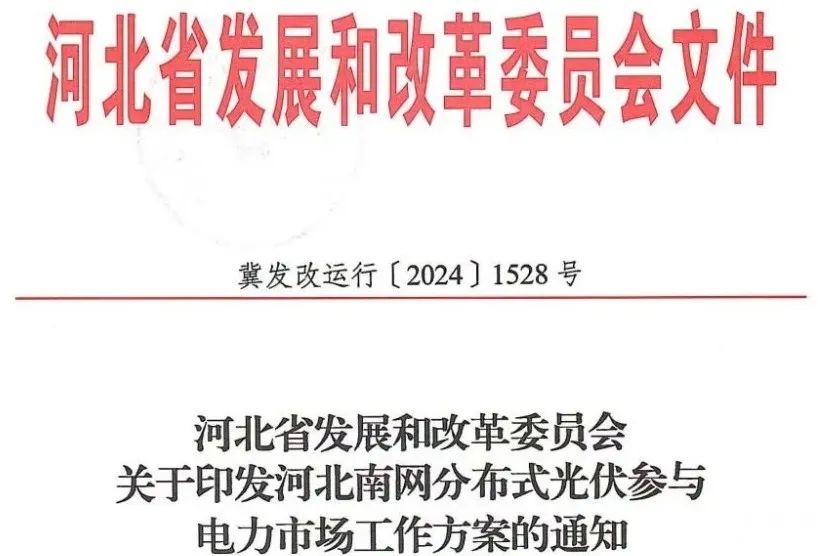 分布式入市大幕已拉開！光儲(chǔ)荷網(wǎng)一站式解決方案蓄勢(shì)待發(fā)！