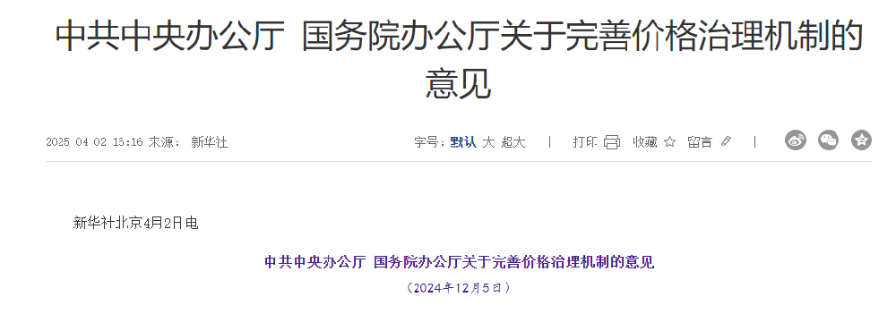 電價(jià)改革，中辦、國辦重磅發(fā)文！