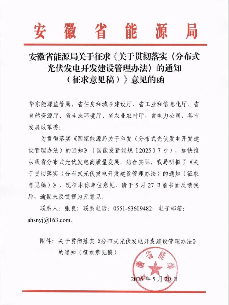 安徽：工商業(yè)分布式自發(fā)自用比例暫不做要求