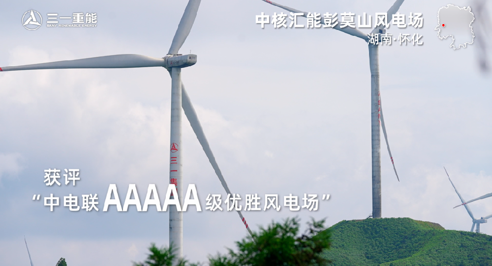 低風(fēng)速大能量| 年發(fā)電量超3.2億度的5A級(jí)優(yōu)勝風(fēng)電場(chǎng)了解一下