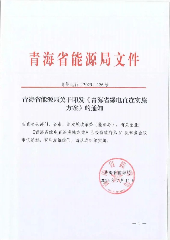 有序推進(jìn)4種類型，又一省綠電直連實施方案發(fā)布！