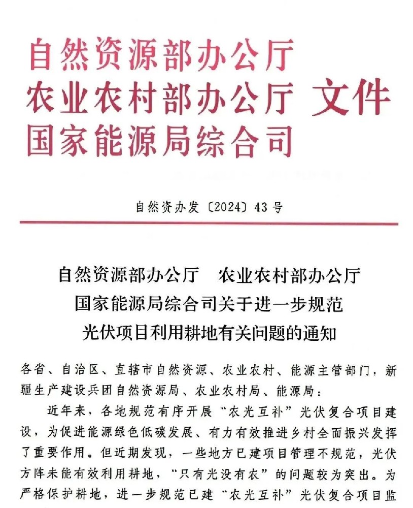 三部門：規(guī)范光伏項目利用耕地、嚴(yán)查撂荒拋荒